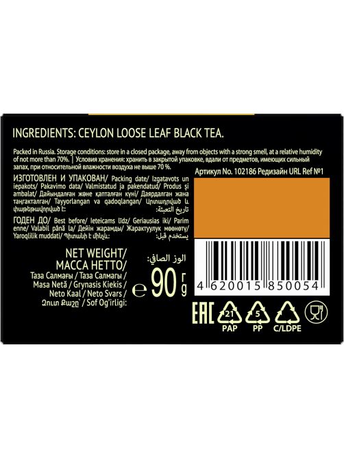 Чай Richard Royal Ceylon черный, 90г