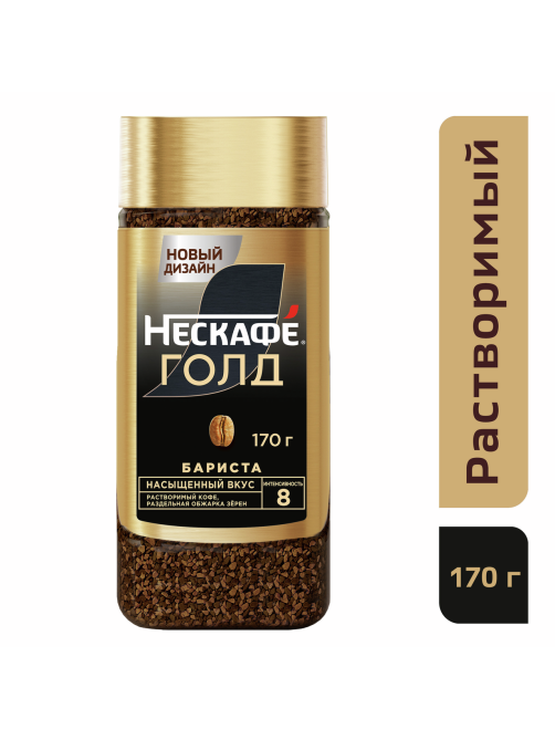 Кофе Нескафе Голд Бариста растворимый, 170г