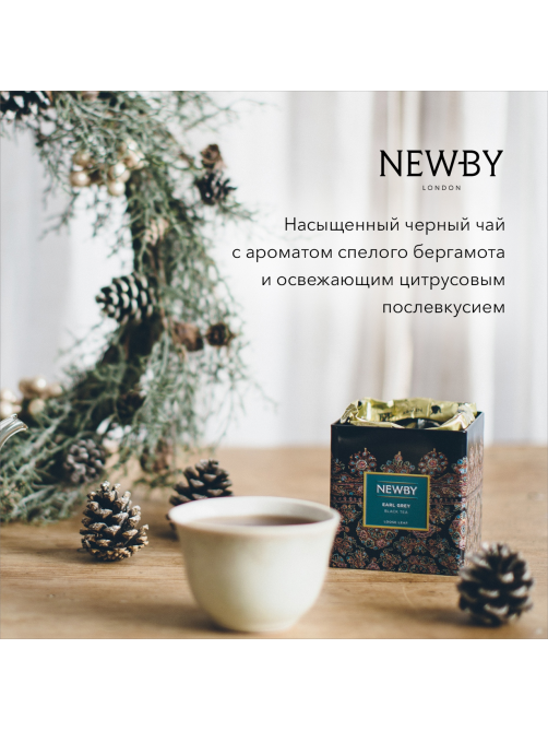 Чай черный Newby Эрл Грей, 125г