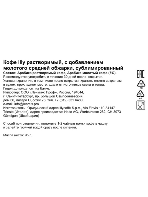 Кофе Illy Classico растворимый, 95г