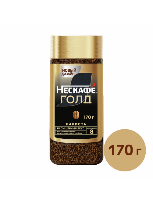 Кофе Нескафе Голд Бариста растворимый, 170г
