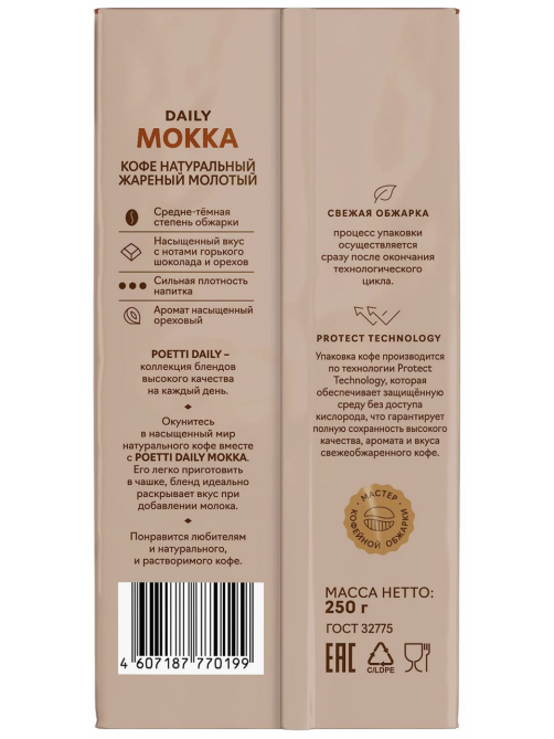 Кофе Poetti Daily Mokka молотый, 250г