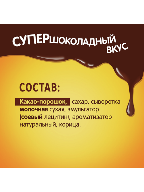 Какао-напиток Хрутка Супершоколадный вкус быстрорастворимый, 200г