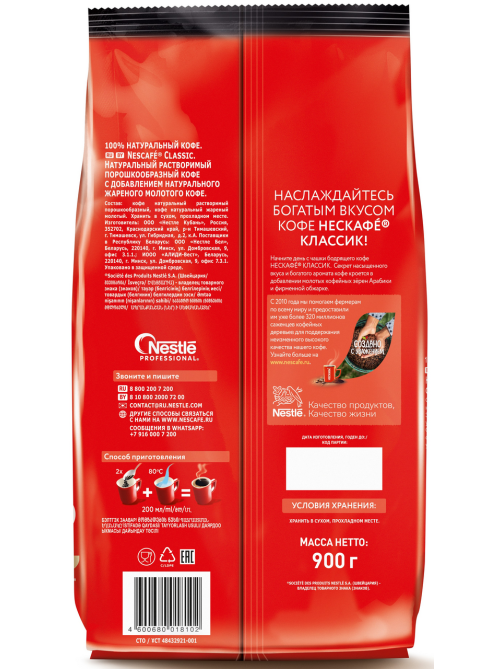 Кофе Нескафе Классик растворимый, 900г