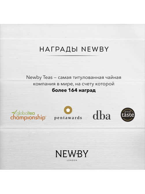 Чай Newby Assam черный (2г x 50шт), 100г