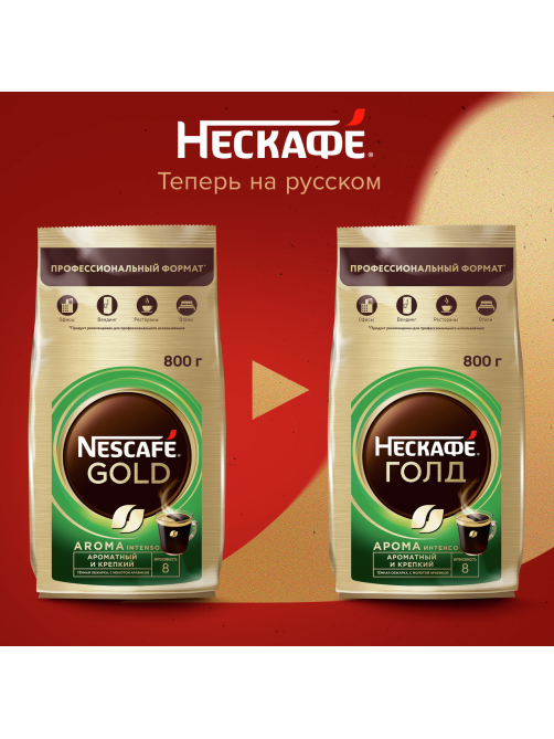 Кофе Нескафе Gold Aroma Intenso растворимый сублимированный с добавлением натурального жареного молотого кофе, 800г