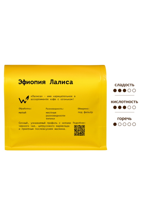 Кофе Сварщица Екатерина Эфиопия Лалиса зерновой, 250г