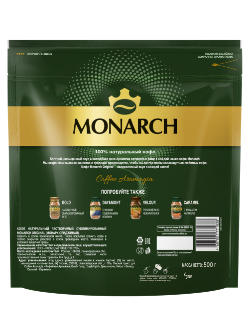Кофе Monarch Ориджинал растворимый, 500г
