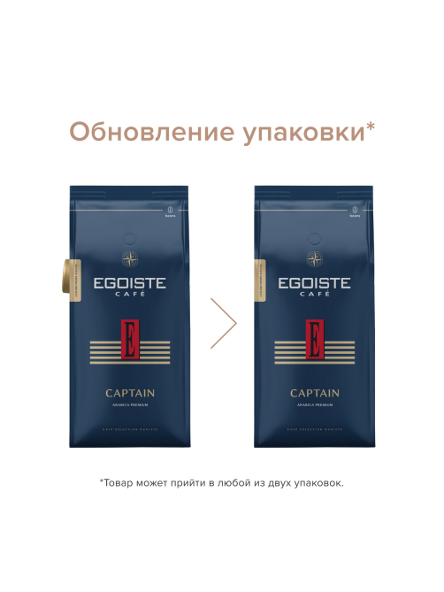 Кофе Egoiste Captain в зернах, 1кг