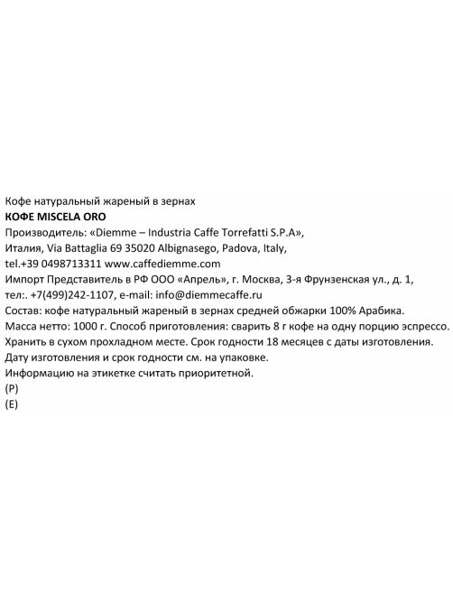 Кофе Caffe Diemme Oro 100% арабика зерновой, 1кг