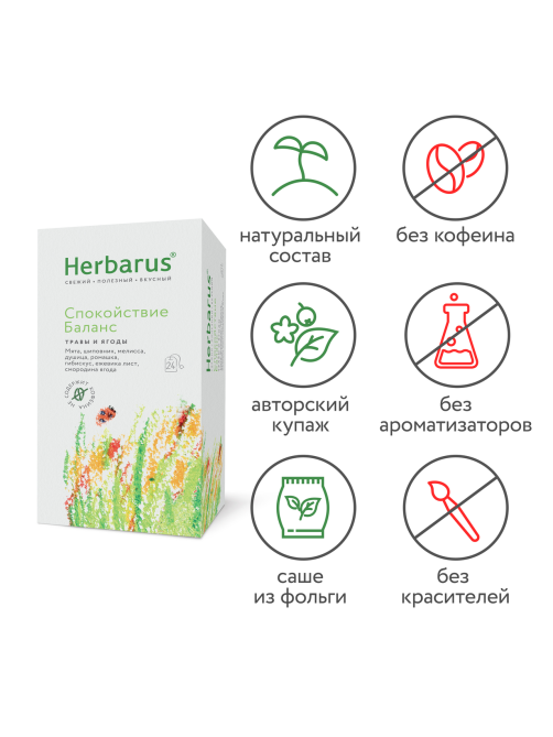 Чай Herbarus травяной Спокойствие-баланс (1.8г х 24шт), 43г