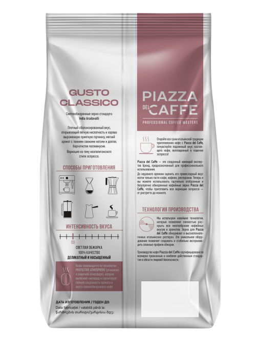 Кофе Piazza del Caffe Gusto Classico зерновой, 900г