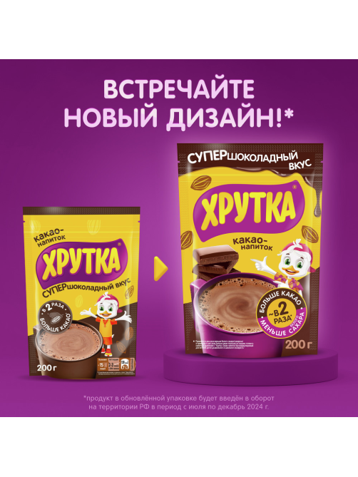 Какао-напиток Хрутка Супершоколадный вкус быстрорастворимый, 200г