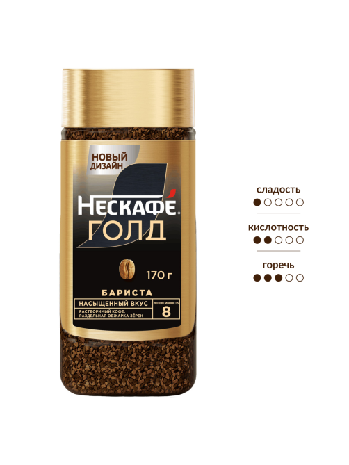 Кофе Нескафе Голд Бариста растворимый, 170г