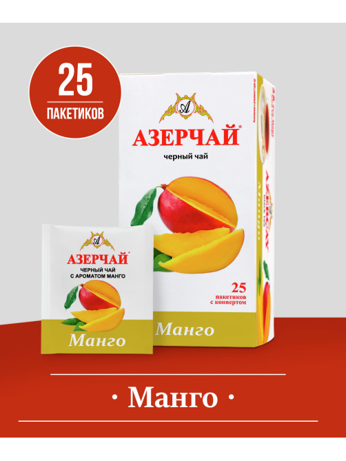 Чай черный Азерчай Манго байховый (1.8г x 25шт), 45г