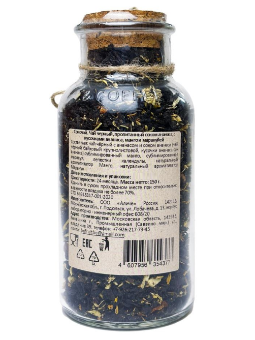 Чай черный Befruitbe Сокочай с ананасом, манго и маракуйей, 150г