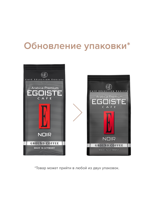 Кофе Egoiste Noir молотый, 250г