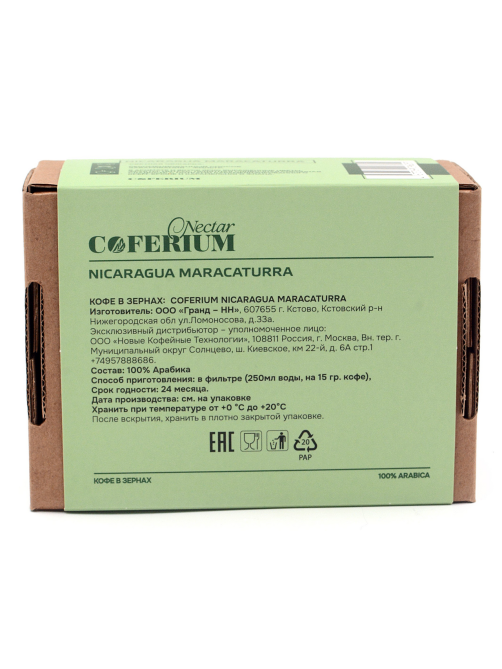 Кофе Coferium Nectar Nicaragua Maracaturra зерновой, 250г