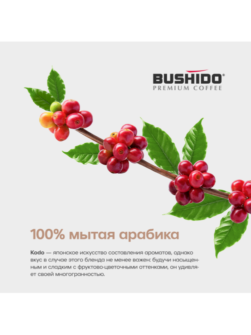 Кофе Bushido Kodo растворимый, 95г x 9 шт