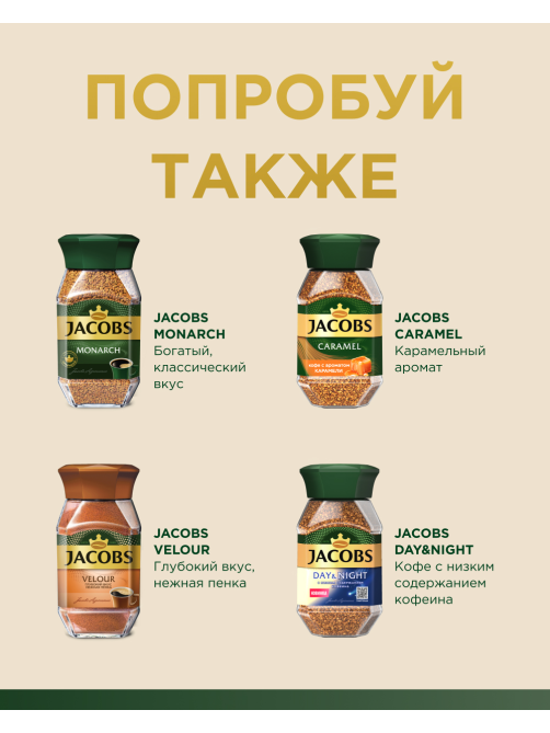 Кофе Monarch Интенс растворимый, 95г
