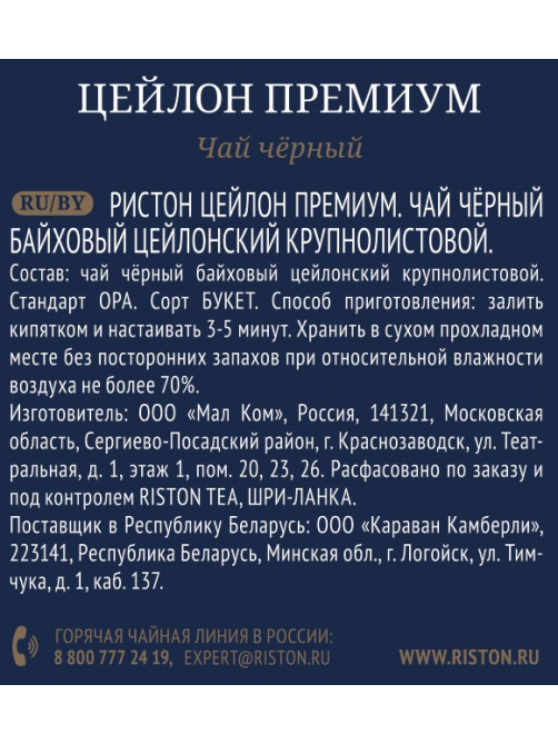 Чай черный Riston Ceylon Premium листовой, 200г