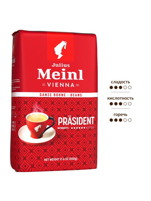 Кофе Julius Meinl Президент в зернах, 500г