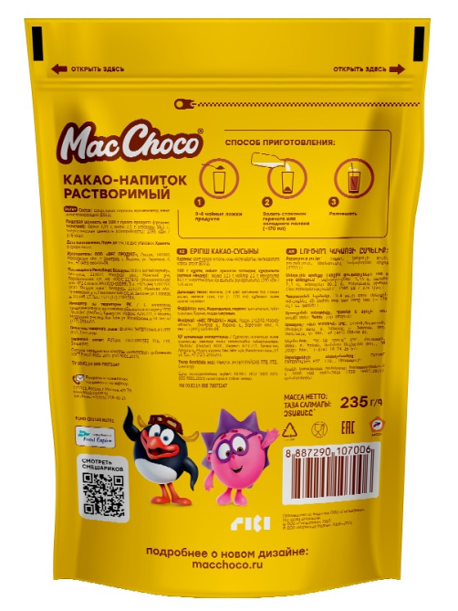 Какао-напиток MacChoco растворимый, 235г