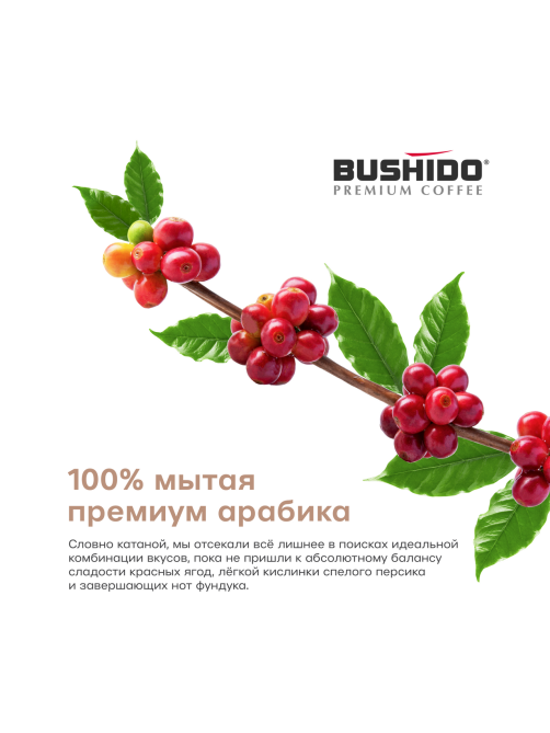 Кофе Bushido Red Katana молотый, 227г