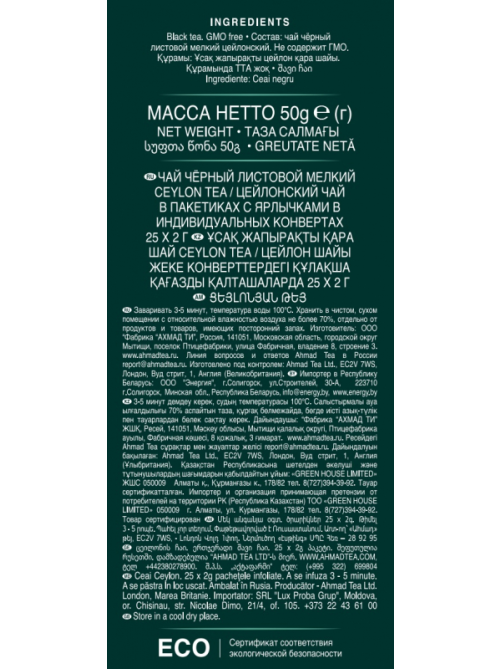 Чай черный Ahmad Tea Цейлонский (2г x 25шт), 50г