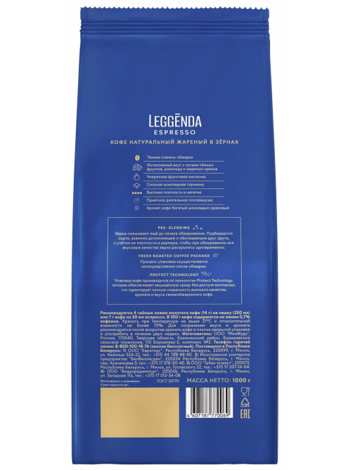 Кофе Poetti Leggenda Espresso в зернах, 1кг