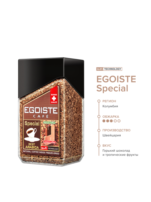 Кофе Egoiste Special растворимый сублимированный с молотым, 100г