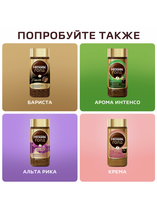 Кофе Нескафе Голд растворимый, 75г