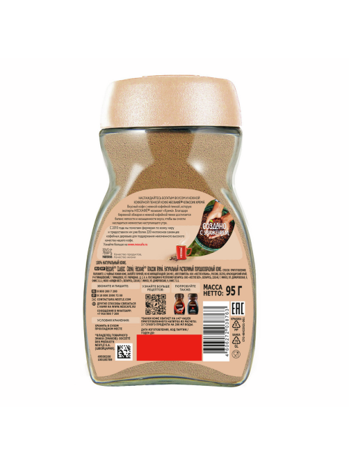 Кофе Нескафе Классик Крема растворимый, 95г