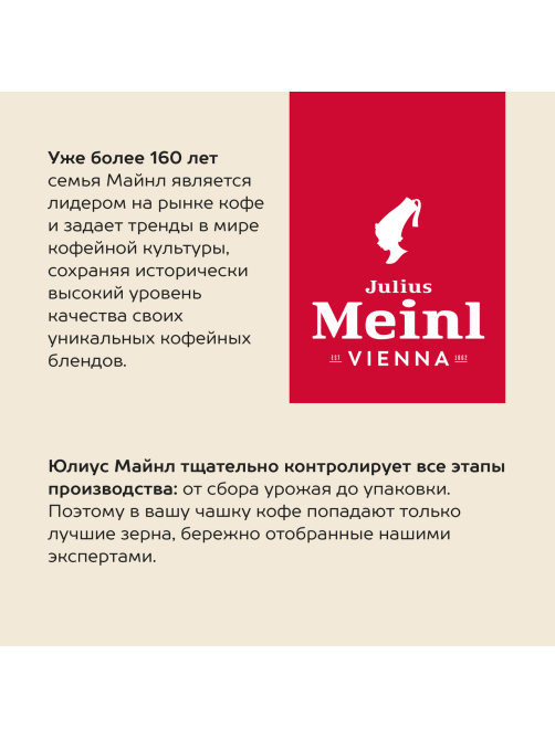 Кофе Julius Meinl Президент в зернах, 500г