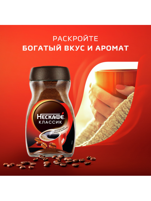 Кофе Нескафе Классик растворимый, 500г