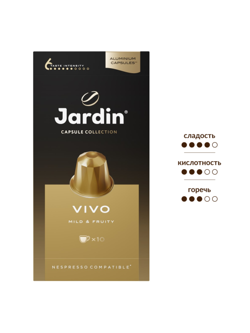 Кофе в капсулах Jardin Vivo Mild&Fruity для кофемашин Nespresso 10шт, 50г