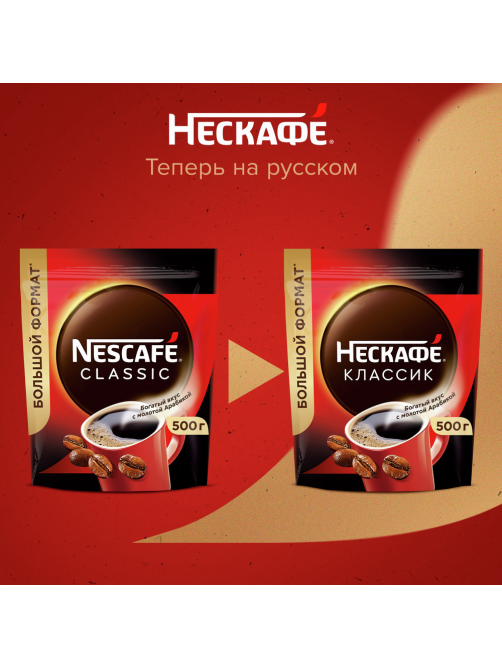 Кофе Нескафе Классик растворимый, 500г