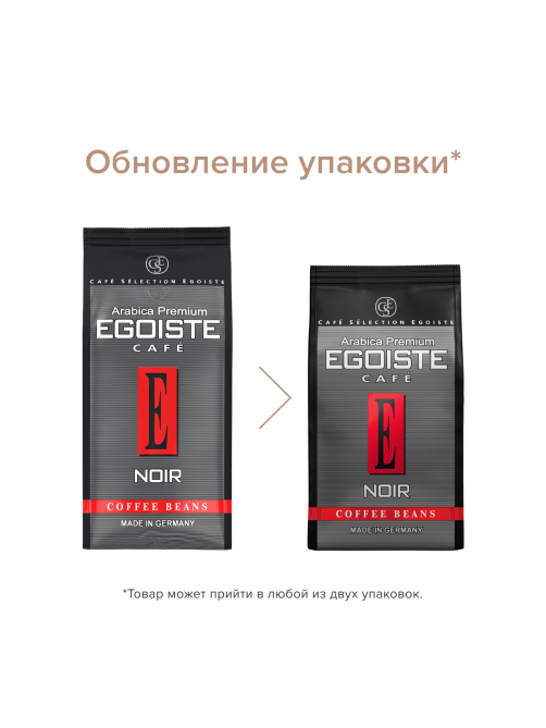 Кофе Egoiste Noir в зернах, 250г