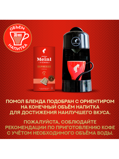 Кофе в капсулах Julius Meinl Espresso Crema Bio для кофемашин Nespresso 10шт, 56г