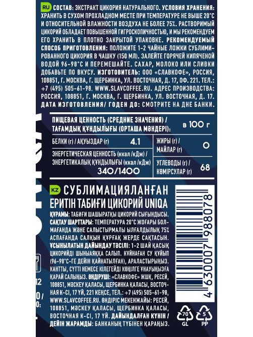 Цикорий Uniqa Chicory сублимированный, 95г