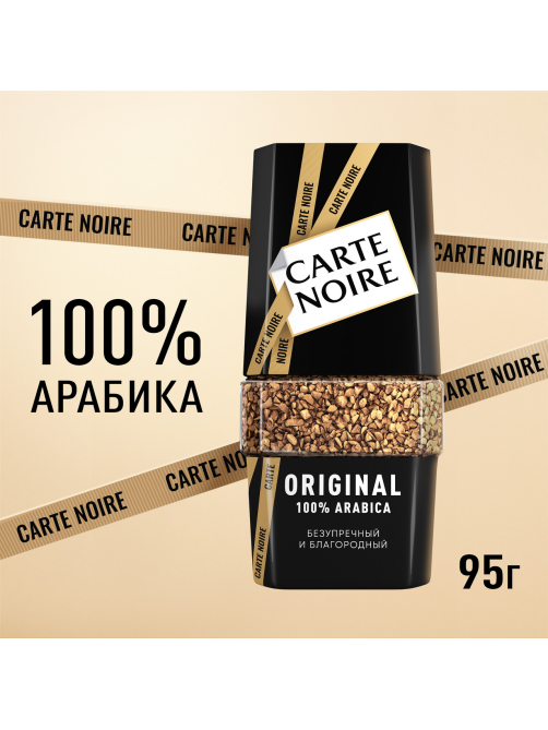 Кофе Carte Noire Ориджинал растворимый, 95г