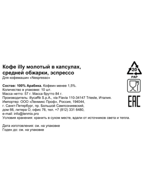 Кофе в капсулах Illy Classico для кофемашин Nespresso 10шт, 57г