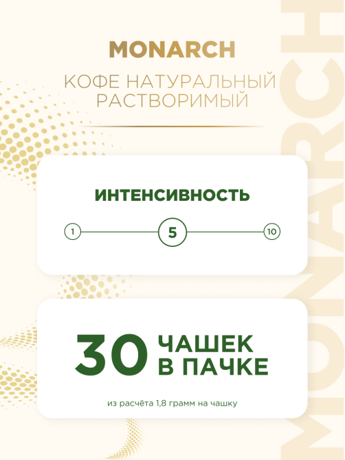 Кофе Monarch Ориджинал растворимый в стиках (1.8г x 30шт), 54г