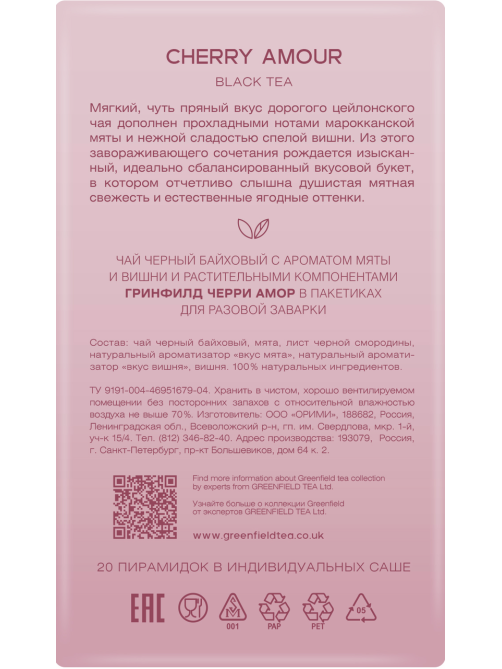 Чай черный Greenfield Cherry Amour пирамидки (1.8г x 20шт), 36г