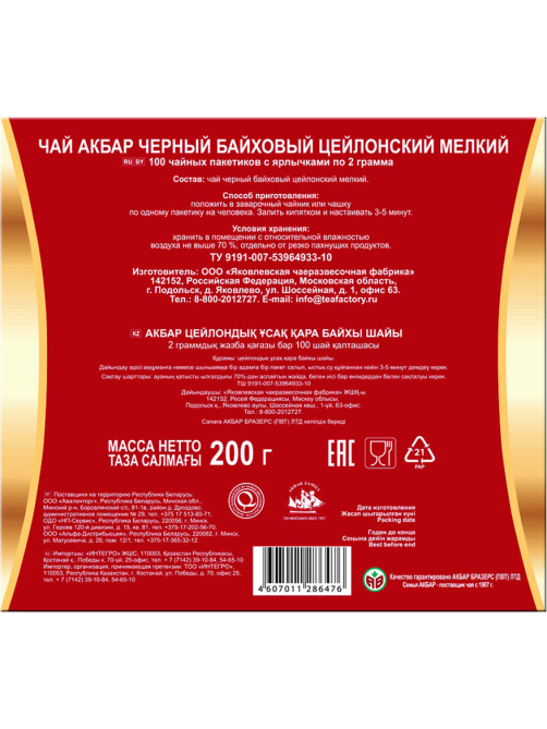 Чай Akbar Ceylon черный (2г х 100шт), 200г