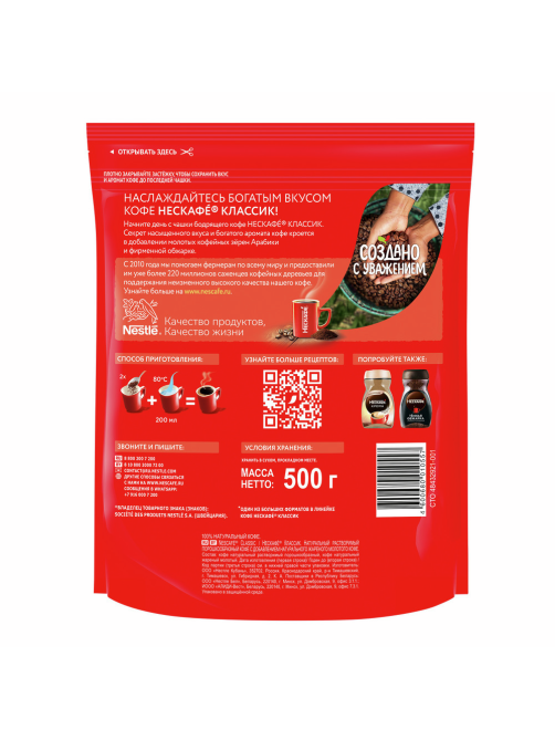 Кофе Нескафе Классик растворимый, 500г