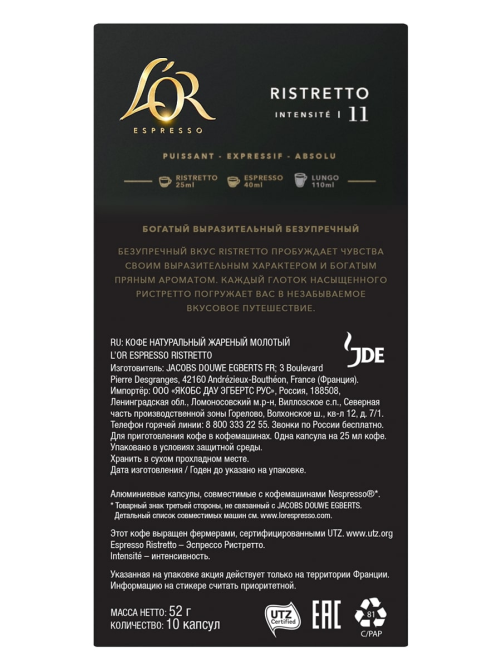 Кофе в капсулах L’or Эспрессо Ристретто для кофемашин Nespresso 10шт, 52г