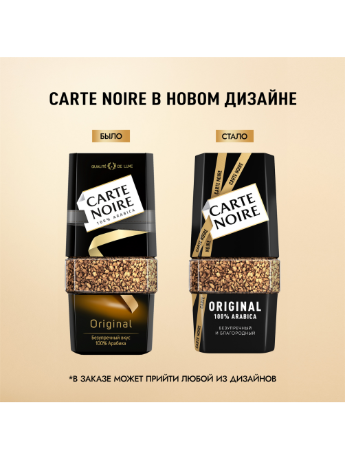 Кофе Carte Noire Ориджинал растворимый, 95г