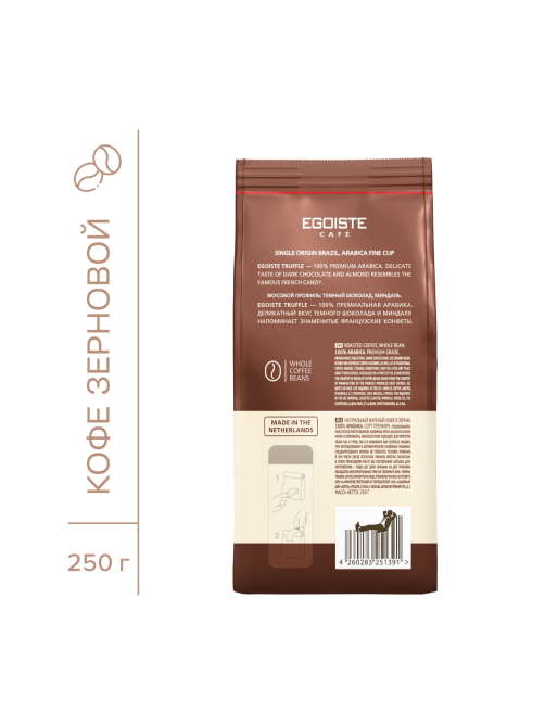 Кофе Egoiste Truffle зерновой, 250г