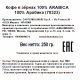 Кофе Molinari Arabica зерновой, 250г